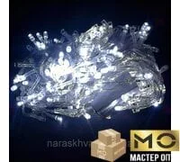 Гирлянда Нить LED 100 белая